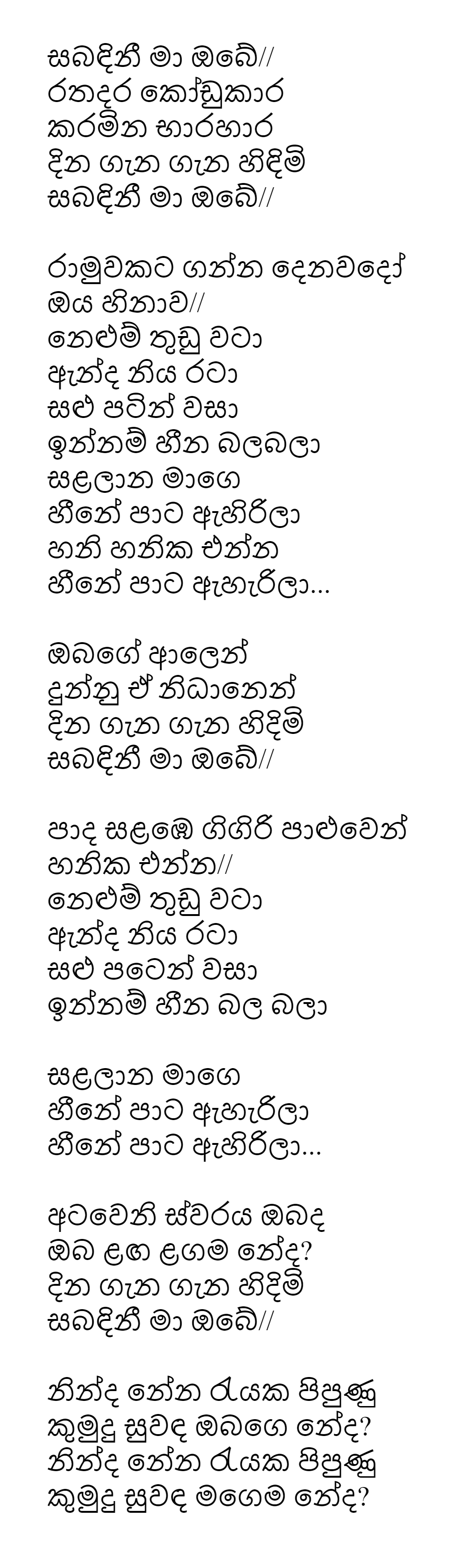 Sabandini Song Lyrics