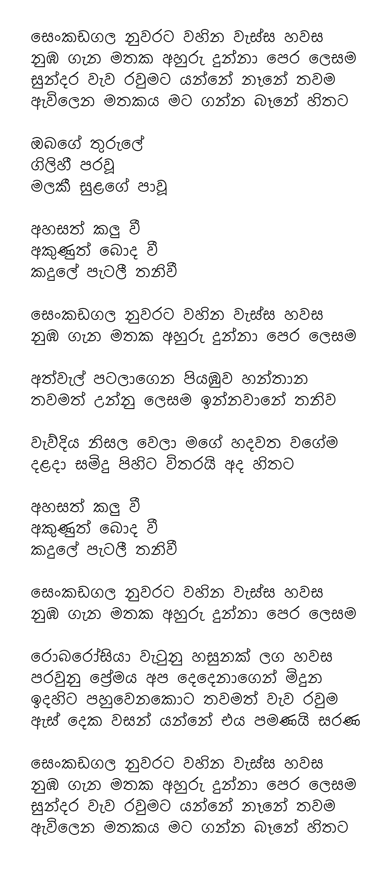 Senkadagala Nuwarata Wahina Wessa lyrics